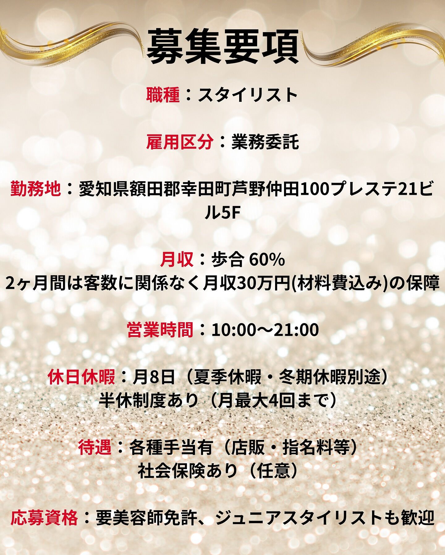 求人募集のご案内